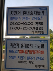 평일 지하철이용시 참고사항입니다.