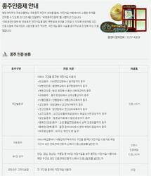 종주인증제 안내